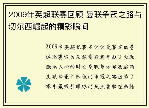 2009年英超联赛回顾 曼联争冠之路与切尔西崛起的精彩瞬间