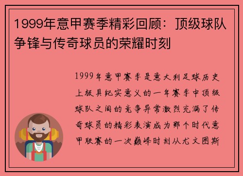 1999年意甲赛季精彩回顾：顶级球队争锋与传奇球员的荣耀时刻