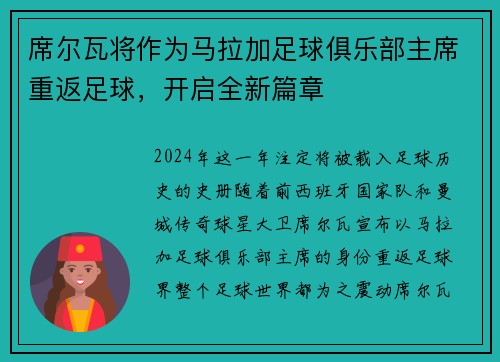 席尔瓦将作为马拉加足球俱乐部主席重返足球，开启全新篇章