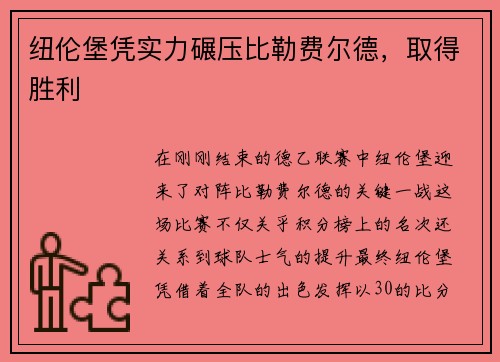 纽伦堡凭实力碾压比勒费尔德，取得胜利