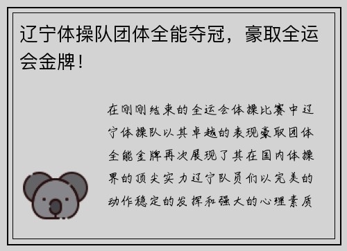 辽宁体操队团体全能夺冠，豪取全运会金牌！